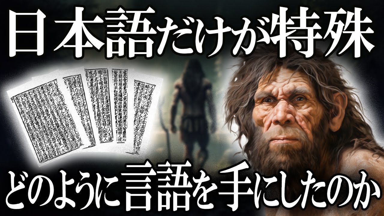【ゆっくり解説 】古代日本の人々はどんな言葉を使っていたのか？