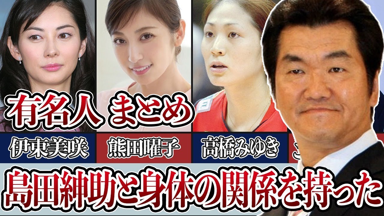 島田紳助と身体の関係を持った有名人まとめ！喜び組の実態と暴◯団に横流しにされた人物は…