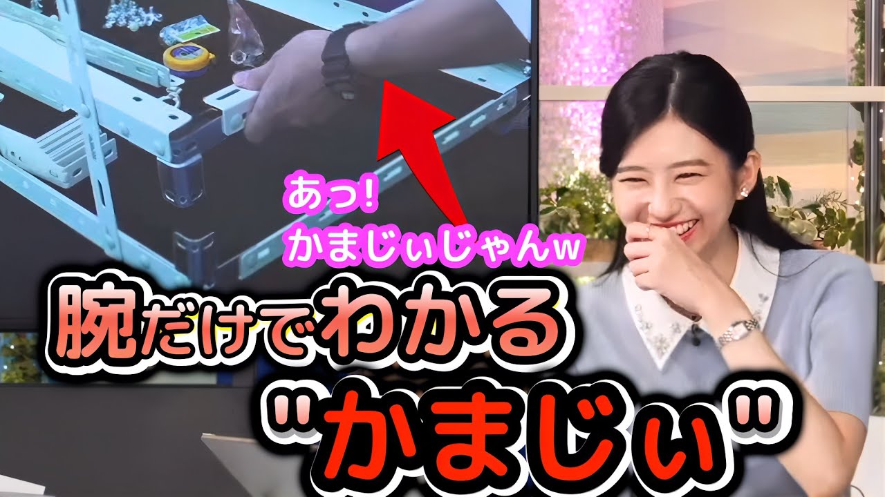 【大島璃音】アシスタントの座危うし！？超ハイスペックスタッフ"かまじぃ"が、ぐっさんをサポート！　"かまじぃ"は、腕だけで特定できちゃう”お天気お姉さん”【ウェザーニュース切り抜き】