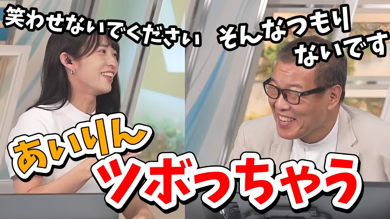 【山岸愛梨・森田清輝】収録トークで笑ってしまい何度もやり直すあいりんと森田さん【ウェザーニュース切り抜き】