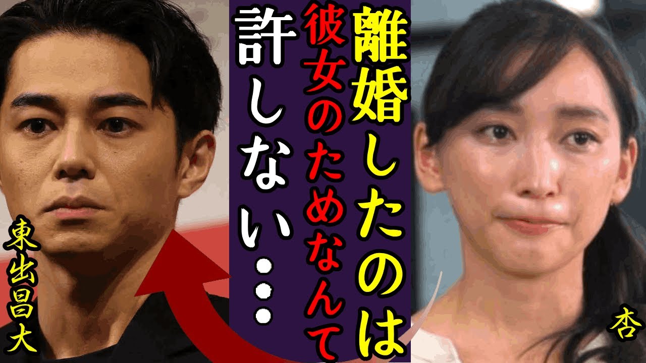 杏が緊急入院と言われる真相…東出昌大との離婚から仕事が多忙になり精神的に限界に続ける驚きの真相に絶句！毒親と金銭トラブル、旦那の不倫や医師から通告された絶句の病状に驚きを隠せない…
