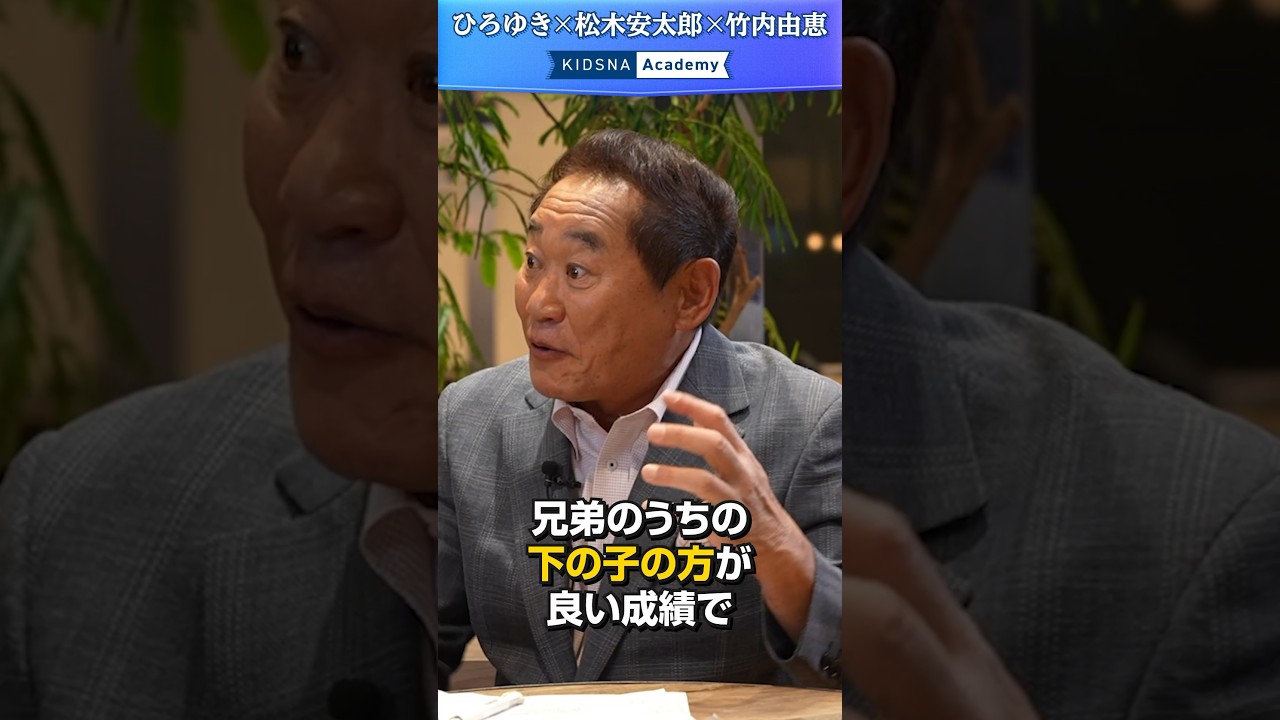【松木安太郎】下の子の方が優秀なスポーツ選手が多い！？　#子育て #松木安太郎  #shorts