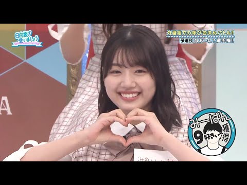 日向坂46 日向坂で会いましょう 2024 Episode 123 + 127 Full Show [ NEW ]