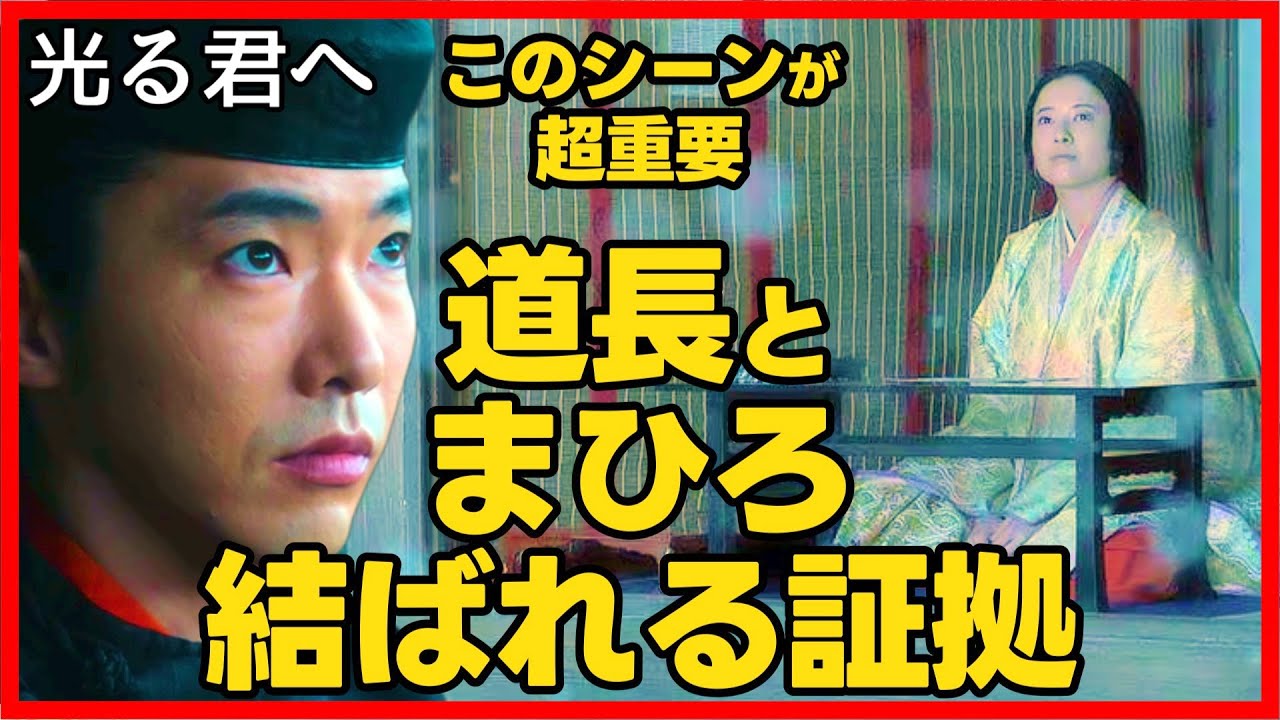 【光る君へ】第２３回 あらすじネタバレ！道長とまひろが同じ想いであることが示されたシーン！２０２４年６月２日放送直後ドラマ考察感想ライブ配信！第２４回直前ネタバレあらすじ