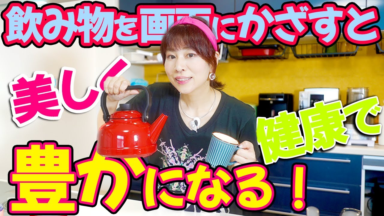 ⚠️奇跡神回⚠️飲み物を画面にかざすと‼️味が変わる⁉️霊能者の奇跡波動でパワーチャージ✨🎁