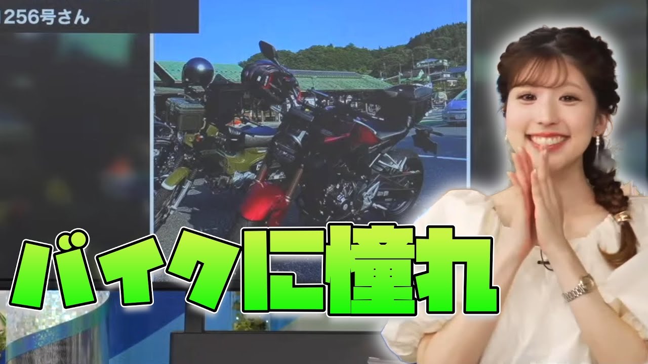 【小林李衣奈】奈良への家族旅行で見たバイクに憧れているりーちゃん・動画リポートポイントアップ【ウェザーニュース切り抜き】