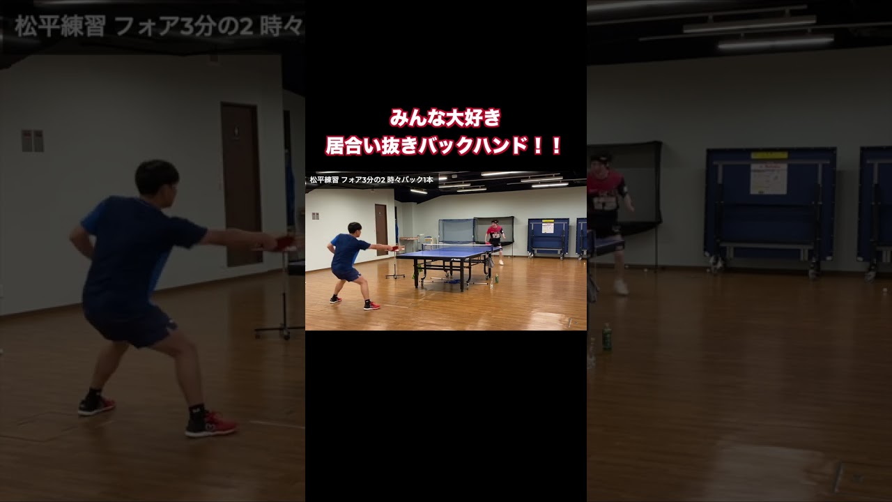 プロ選手でも反応できなかった一撃ドライブ #shorts