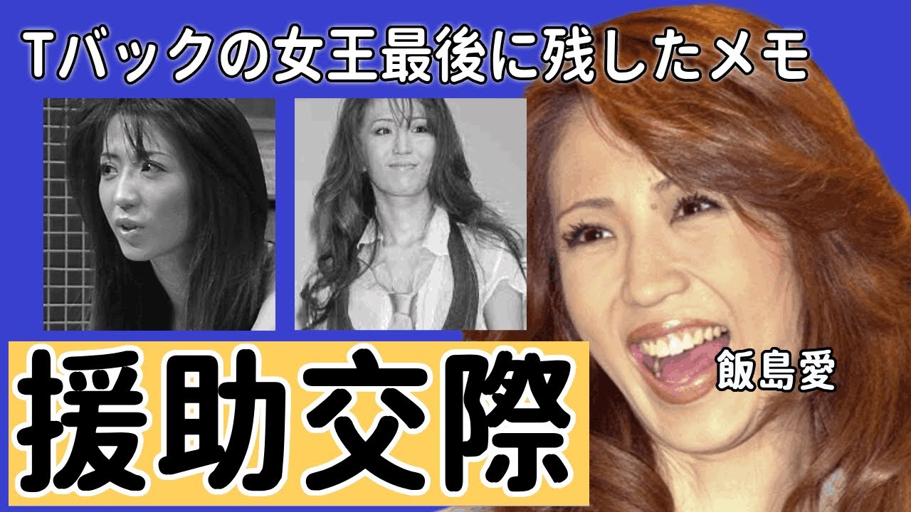 飯島愛の孤独死から15年…関係者が暴露された本当の死因や残した2文字の言葉に震えが止まらない！『金スマ』で有名な女性タレントがデヴィ夫人だけが知っていたある事実に一同驚愕...！