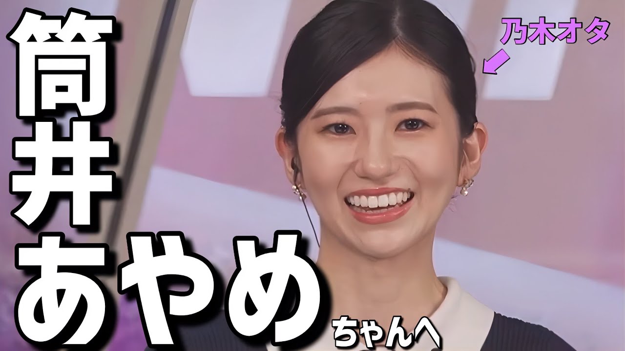 最愛の推しへガチメッセージを送る乃木オタお天気お姉さん【大島璃音】筒井あやめちゃん誕生日おめでとう