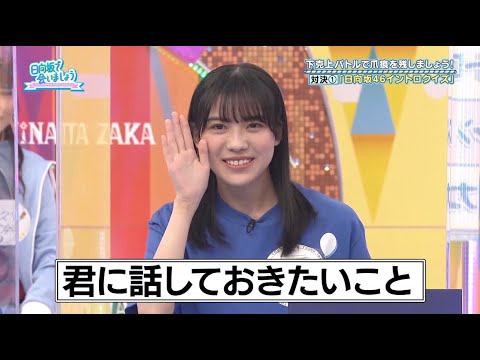 日向坂46 日向坂で会いましょう 2024 Episode 103 + 107 Full Show [ NEW ]