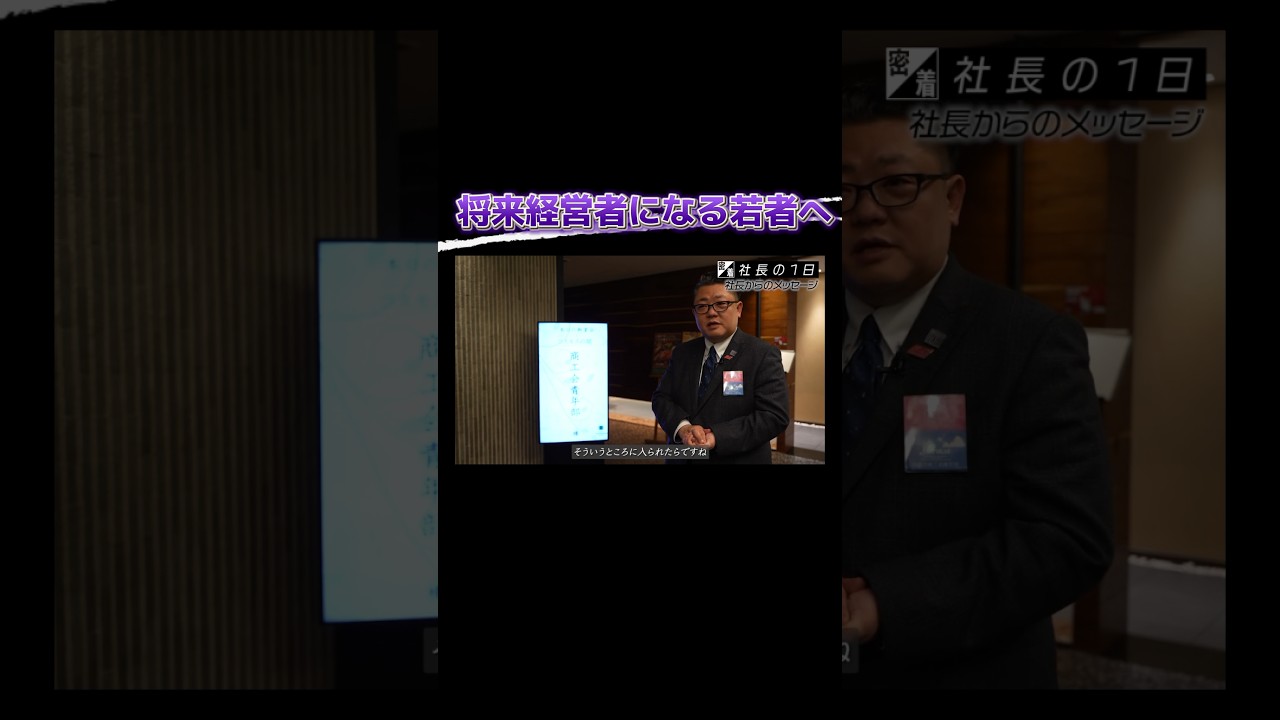 【将来経営者になる若者へ】#forjapan #shorts