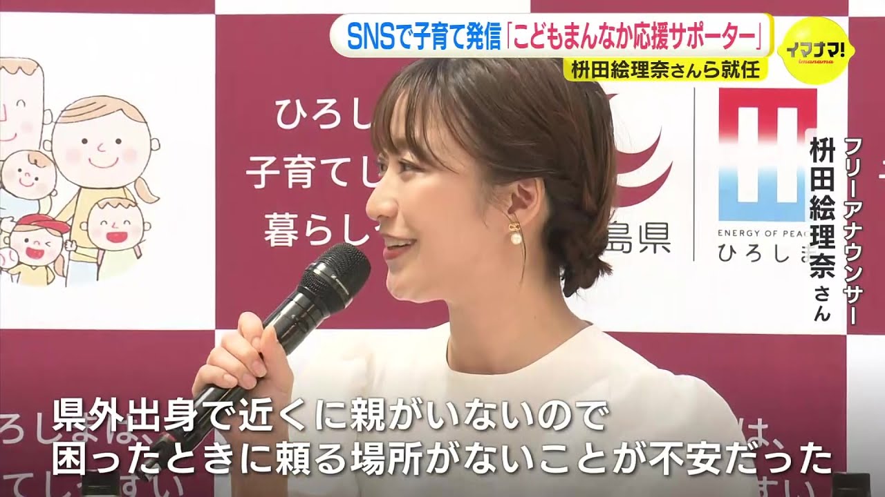 SNSで子育て発信   “こどもまんなか応援サポーター” 枡田絵理奈さんら就任