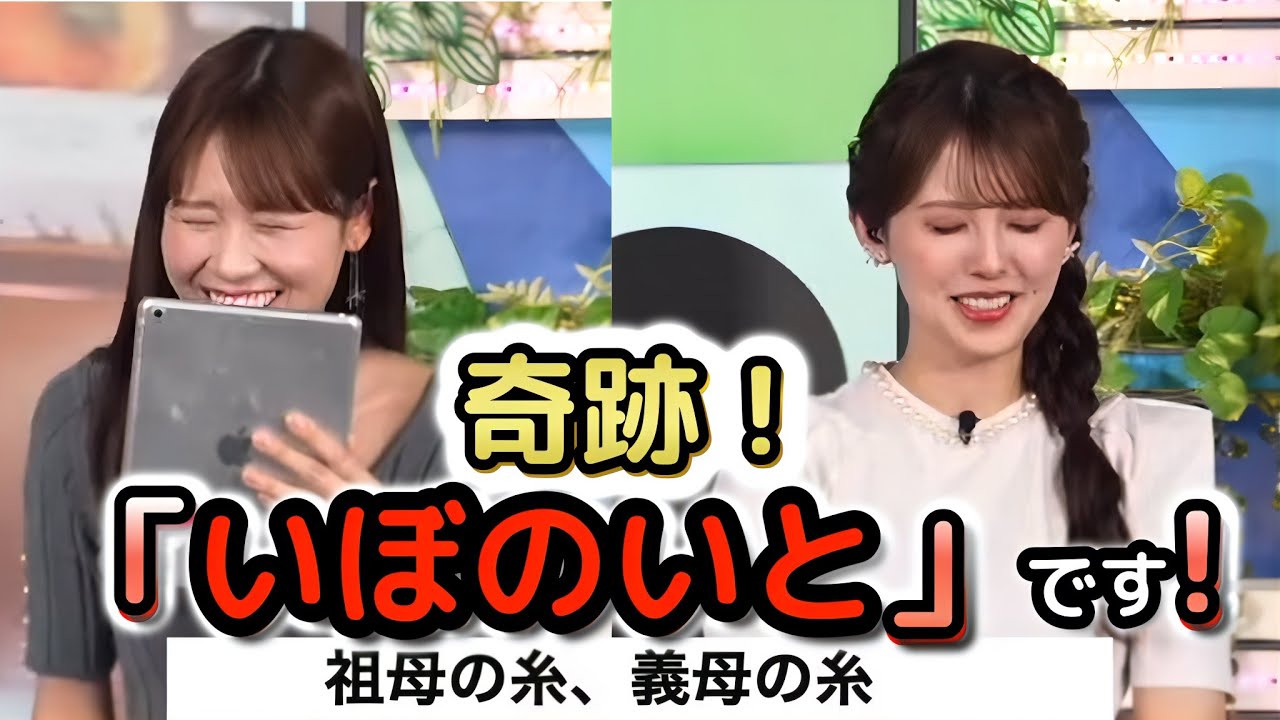 【戸北美月×小川千奈】まさにミラクル！絶対に台本では書けない、奇跡のような連鎖を起こす"お天気お姉さんたち"　※「揖保乃糸事件」の全て、奇跡をぜひ！【ウェザーニュース切り抜き】