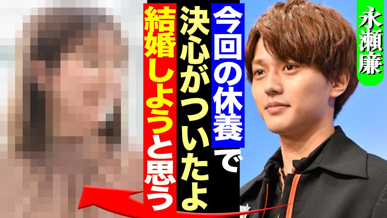 永瀬廉がついに復帰へ、結婚を決意した舞台裏に驚きを隠せない！高橋海人に電話で伝えた内容に一同驚愕！相手の正体や”匂わせ”内容がヤバすぎた！？【キンプリ】【King&Prince】【芸能】