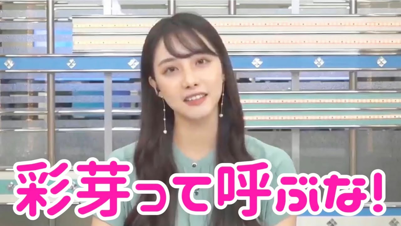 【武藤彩芽】Ayame Mutoあやめって呼ぶな❤️ #武藤彩芽