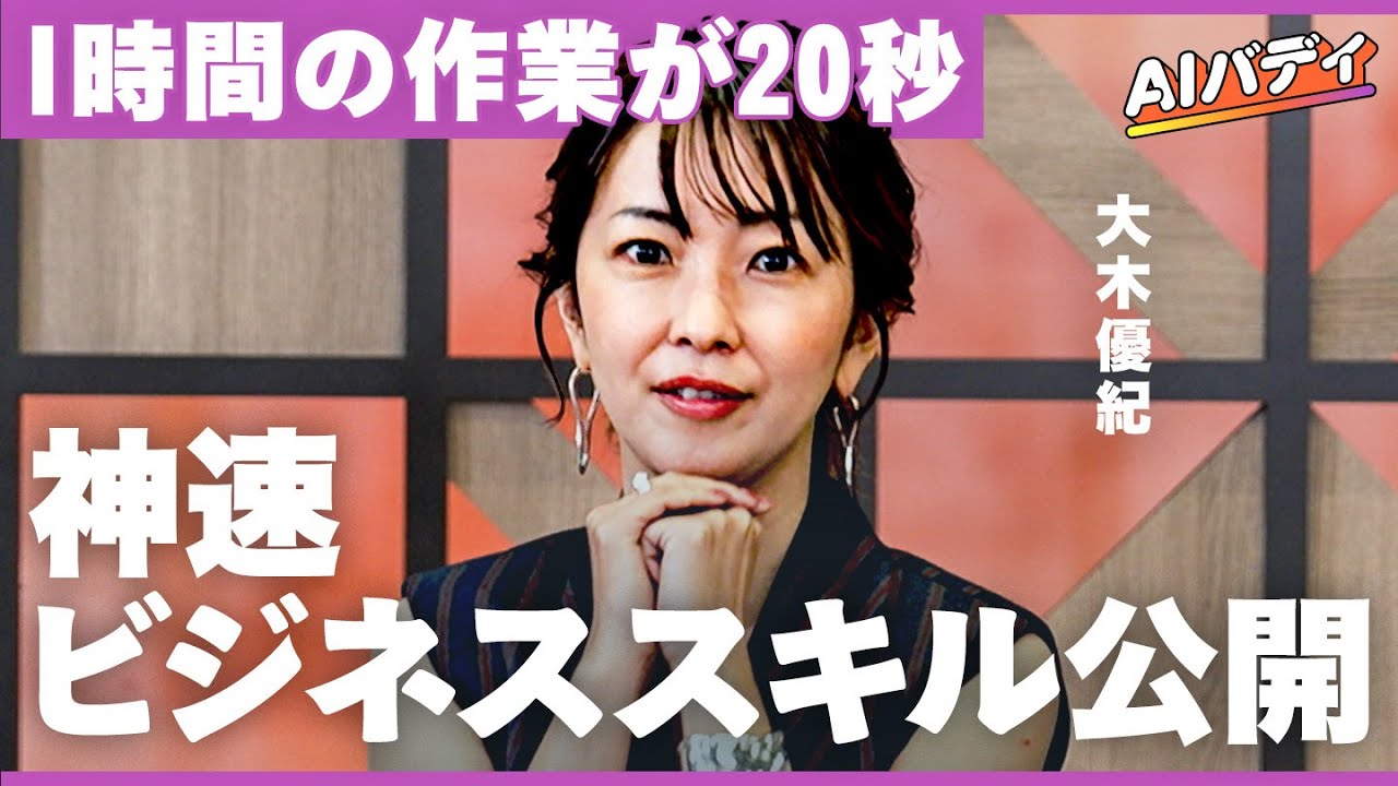 【時間という概念を超える】100倍以上の生産スピードで抜きん出た結果を出すPC活用術【AIバディ ビジネス活用道場】