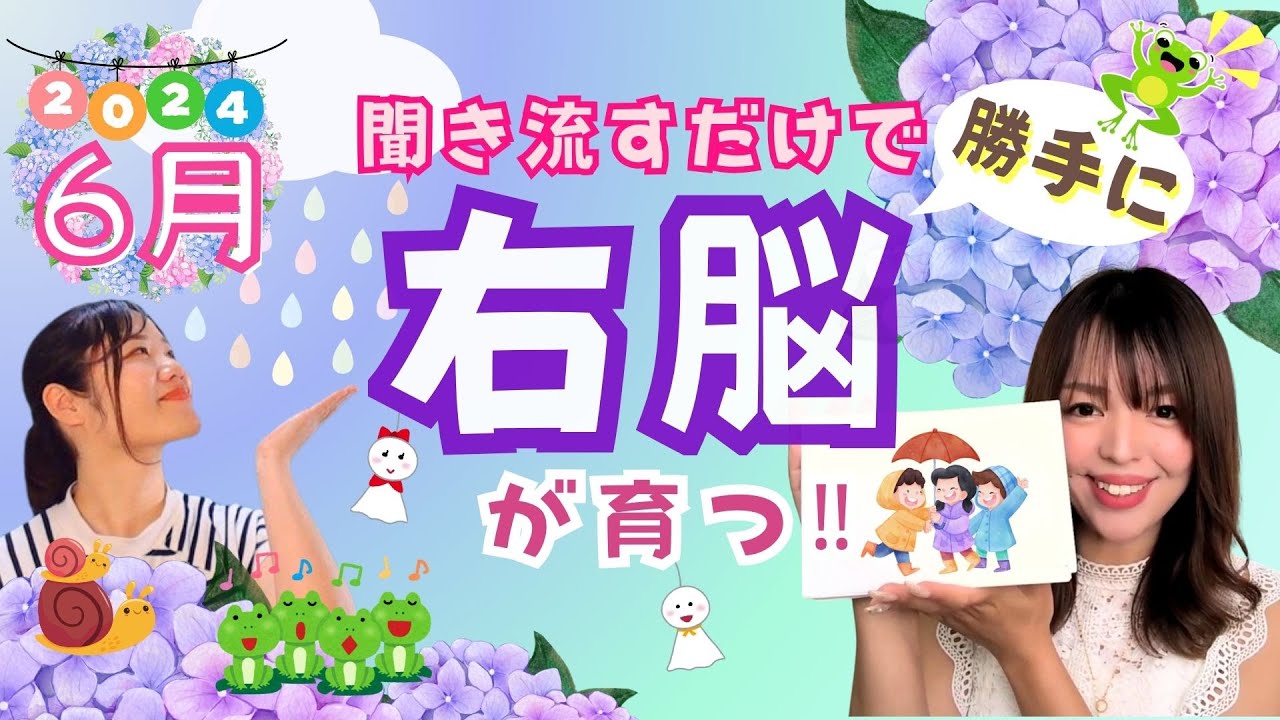 聞き流すだけで【天才脳に】育つ動画☔2024年6月☔