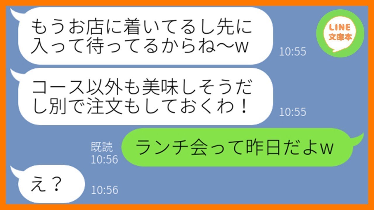 【LINE】高級中華ランチ会の幹事を押し付けタダで参加を企むDQNママ友「高いコースで奮発しよ」毎回奢られる前提で便乗しようとするので計画を見抜きある真実を伝えてやった結果【スカッとする話】【総集編】