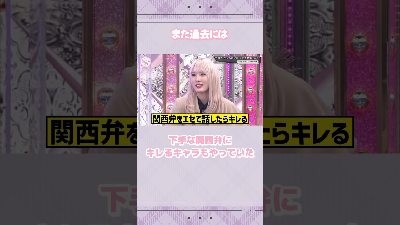 小池美波ちゃんのことが大好きになるエピソード集！#櫻坂46 #小池美波 #アイドル #ゆっくり解説 #エピソード #可愛い #雑学 #1期生 #shorts #short