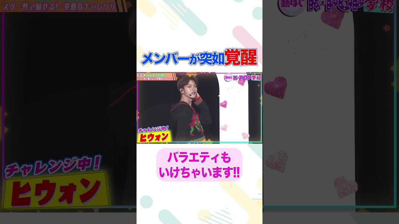 【覚醒】バラエティへの対応力もバッチリな規格外ルーキー/ #nSSign #どうはじK-POP学校