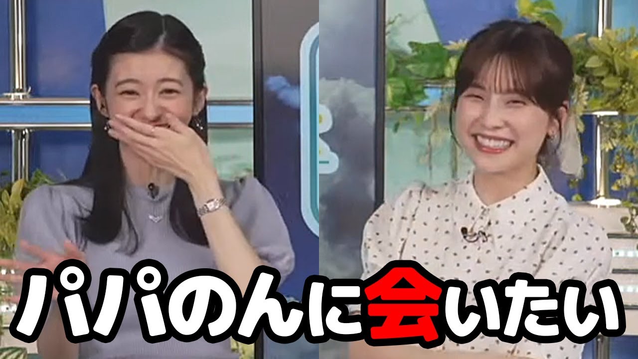【松雪彩花・大島璃音】かっこいいと噂になってるパパのんを巡りハリウッド俳優を連想するお天気キャスター