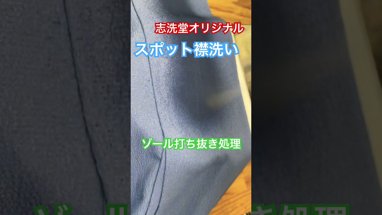 ベンジンを使わない襟洗い#襟洗いの常識変えるってよ。#shorts