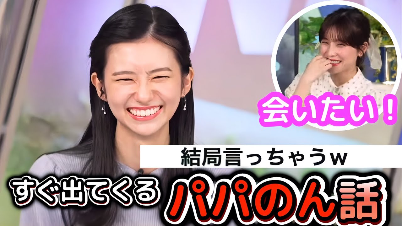 【松雪彩花×大島璃音】「言わない！」と言ってる側から、リークしちゃうパパのんエピソード！　出待ちしてでも、"パパのん"に会いたい”お天気お姉さん”【ウェザーニュース切り抜き】