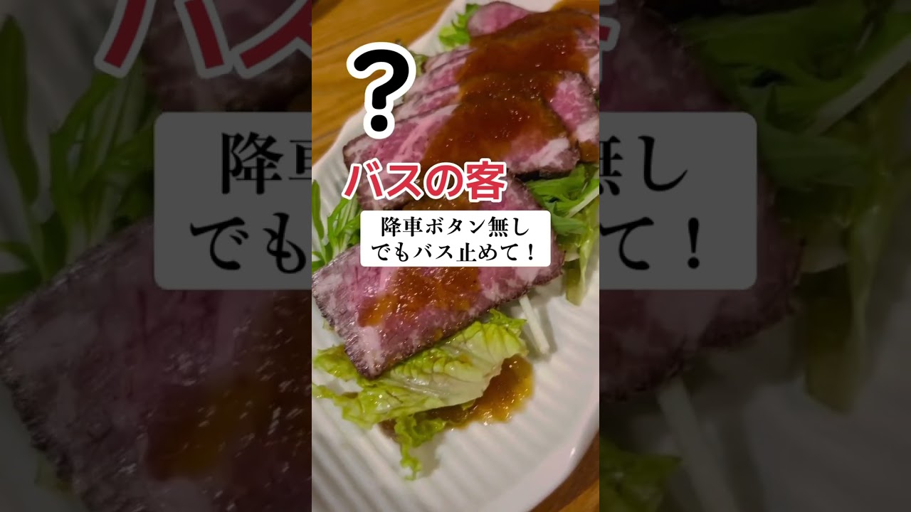 「ん…？」バス客「降車ボタン押さなくてもわたしの考えてるバス停で止まって」