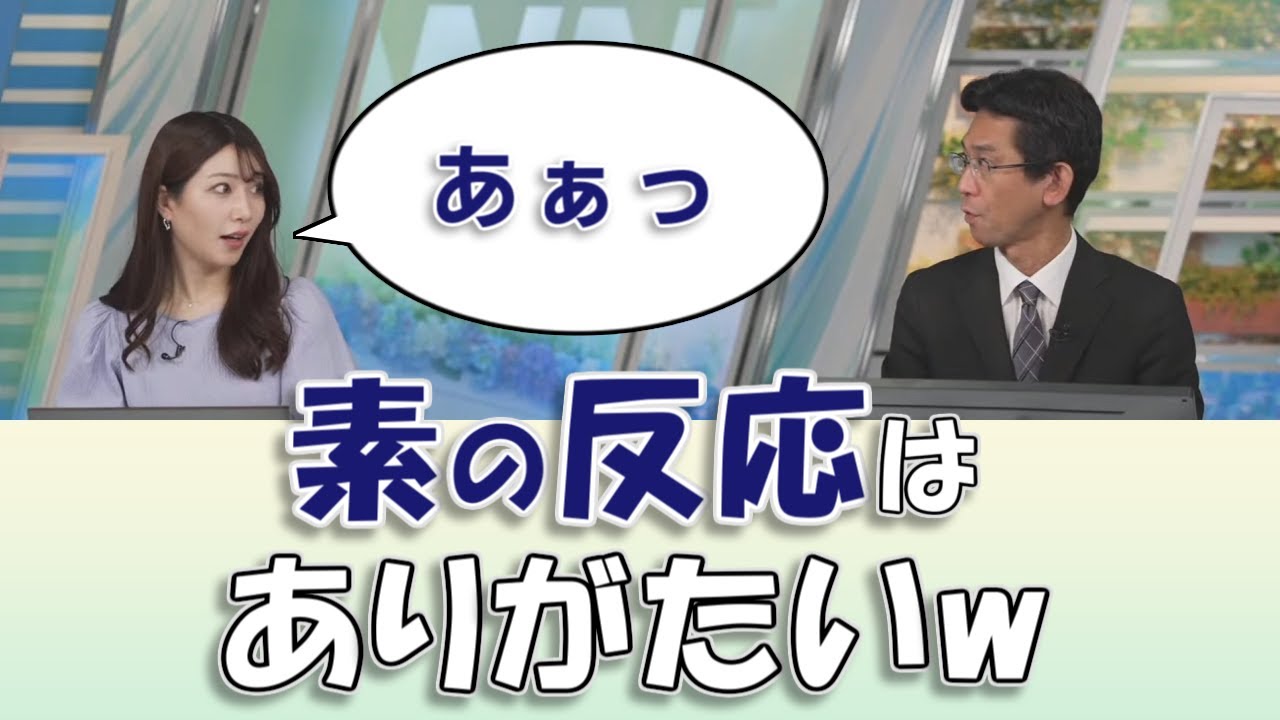 【#魚住茉由 & #山口剛央】素の反応はありがたい😊【#ウェザーニュースLiVE 切り抜き】