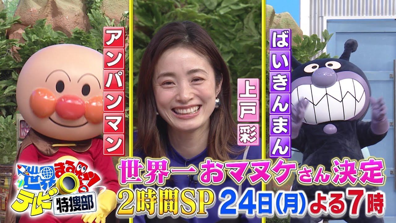 【世界まる見え】 6月24日（月）よる7時「初夏のまる見え！アワード2時間SP」■爆笑＆衝撃映像がだいたい350連発！