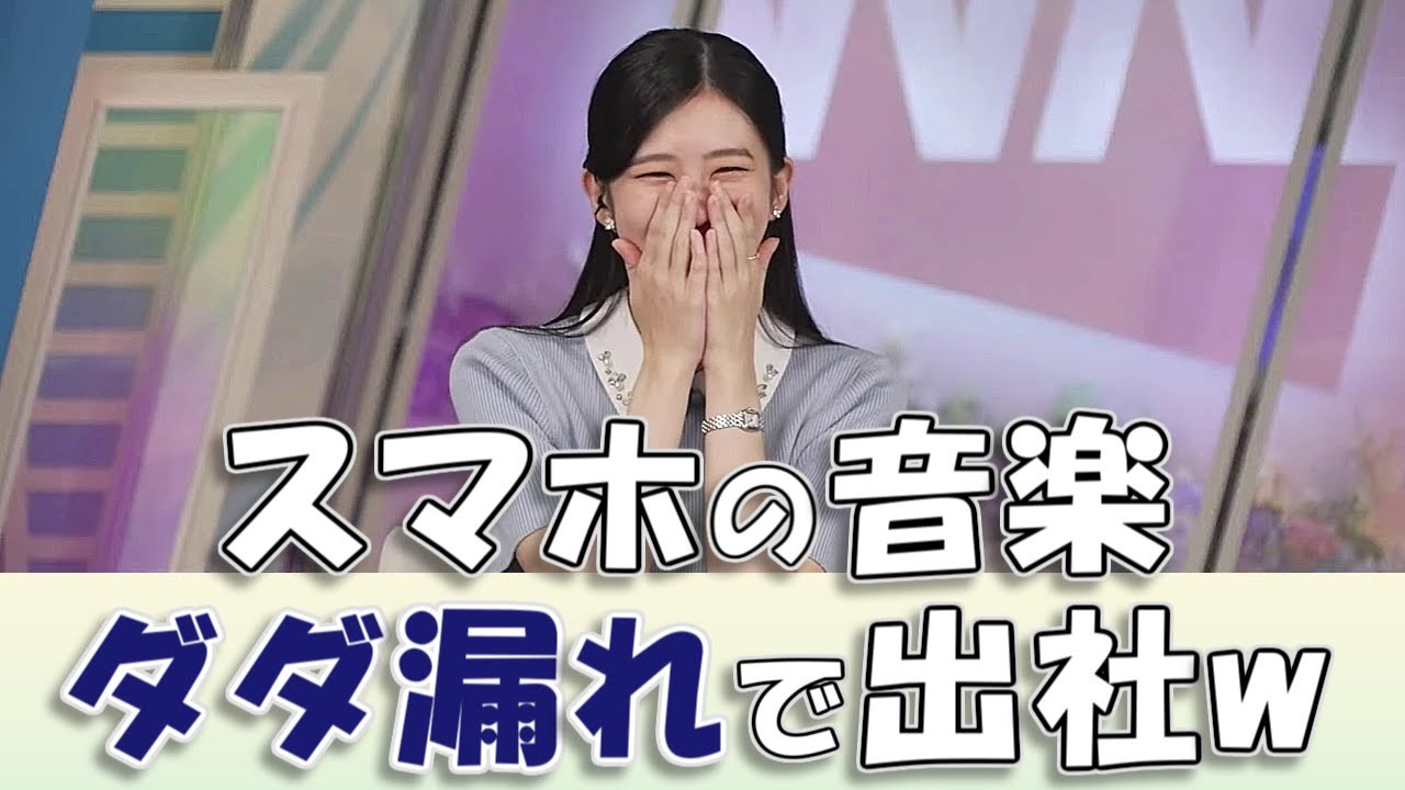 【#大島璃音】スマホから音楽ダダ漏れさせながら出社😅【#ウェザーニュースLiVE 切り抜き】