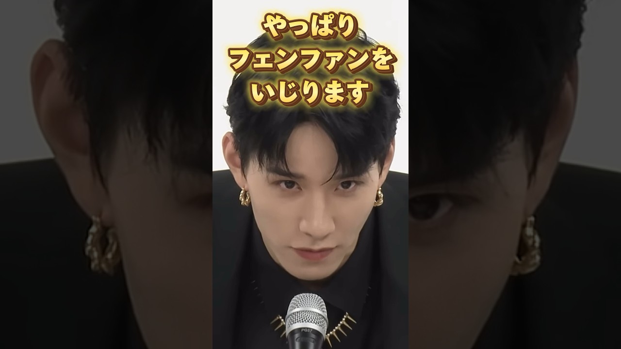 2023年は、フェンファンにいろいろ大きなお世話をかけてしまった佐藤景瑚さん。2024年もいじりたいらしい。#jo1 #おすすめ #fyp #佐藤景瑚 #INI #フェンファン #shorts
