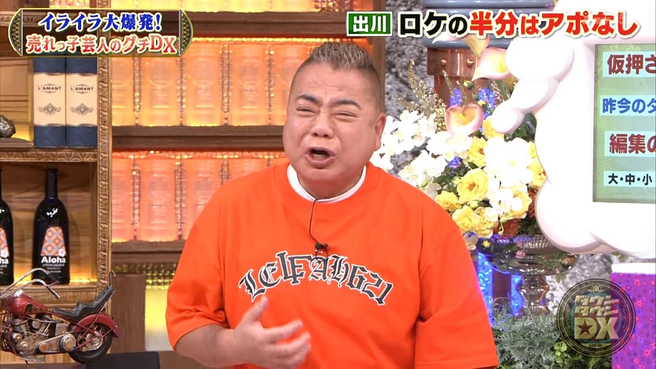 ダウンタウンDX 2024 出川哲朗の涙の訴え！妻への感動サプライズと早朝の秘密行動！麒麟川島が疑惑のスタジオに怒り爆発！千原ジュニアの革命宣言とダウンタウンとの真剣対談！