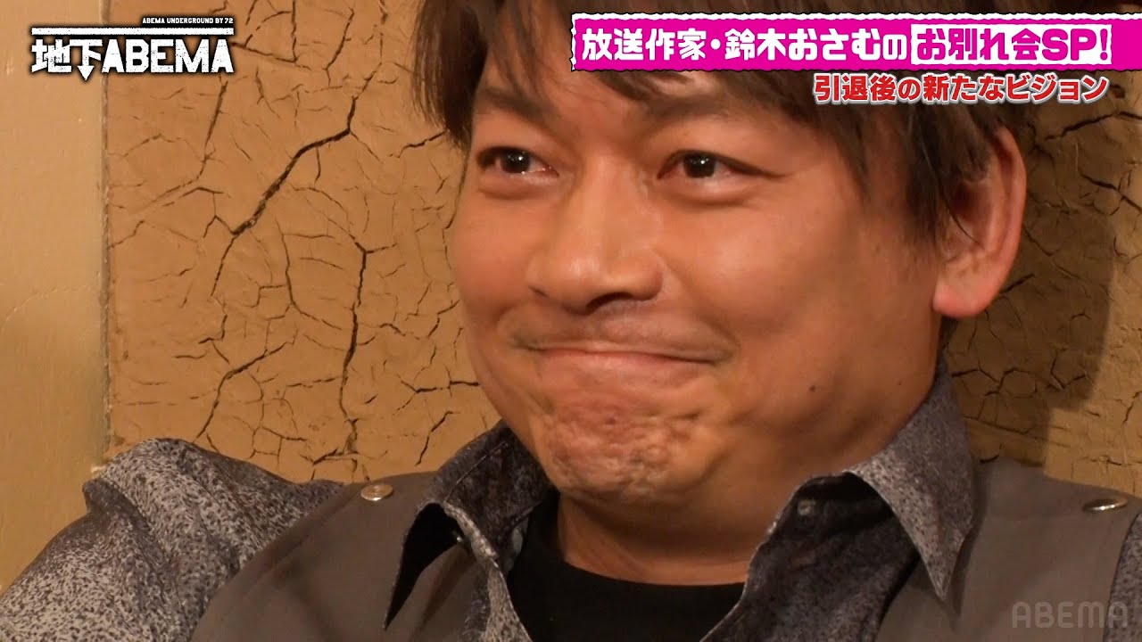 香取慎吾、涙を堪え...鈴木おさむが3人への秘めた思いを語る『ななにー 地下ABEMA』毎週日曜よる8時〜ABEMAで無料放送中 #ななにー #稲垣吾郎 #草彅剛 #香取慎吾
