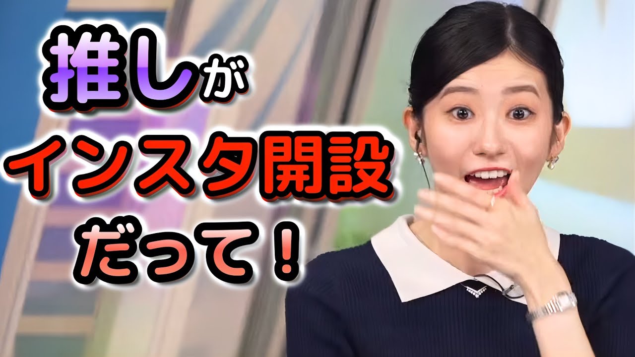 【大島璃音】推しが本日バースデー！生放送中に、熱いバースデーメッセージ！　インスタ開設を知り、テンション爆上がりの乃木ヲタ"お天気お姉さん"【ウェザーニュース切り抜き】
