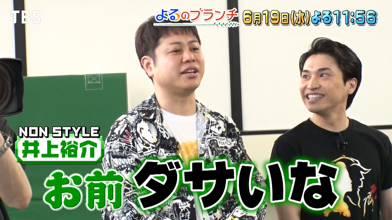 HiHi Jets が劇団四季に潜入！Z世代認知度クイズも!!『よるのブランチ』6/19(水)【TBS】