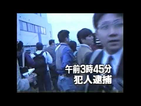 函館空港ハイジャック事件 福留功男