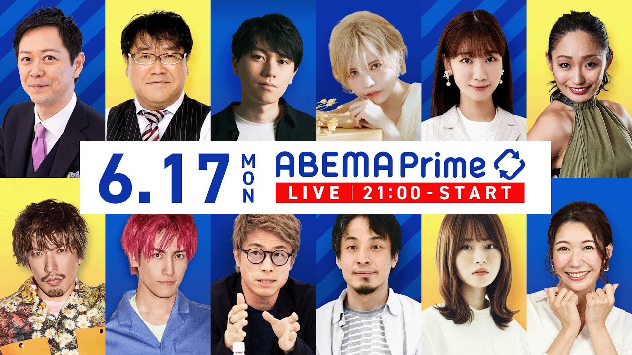 【アベマ同時配信中】｢タブレット教育って非効率？／アメ横で鮮魚店が減少｣ 6月17日(月) よる9時｜アベプラ