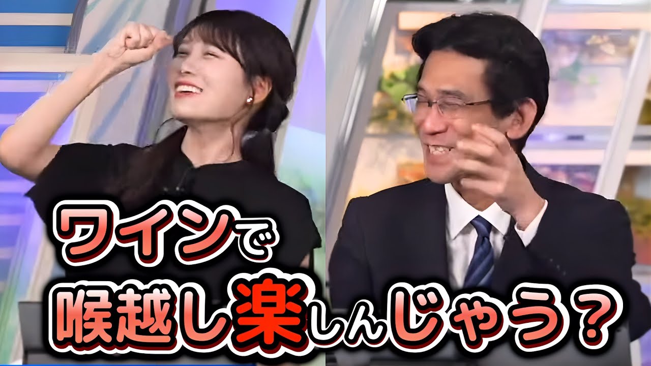 【戸北美月×山口剛央】初めて生放送でお酒！　勢いがついたら、ワインでも喉越しを楽しんじゃうかもしれない”お天気お姉さん”【ウェザーニュース切り抜き】