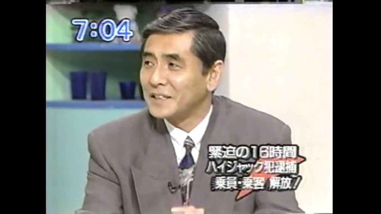 函館空港ハイジャック事件  乗員 乗客 解放