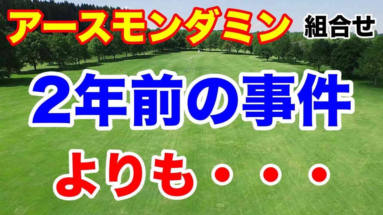 【女子ゴルフツアー第17戦】アースモンダミンカップ初日の組合せ　 2年前の事件より心に残っていることとは？