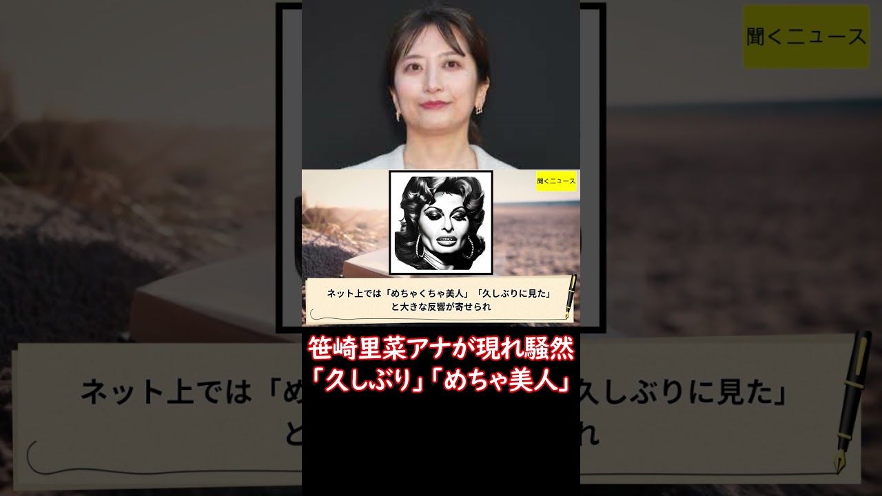 #さんま御殿 変貌　#中丸 と結婚した #笹崎里菜 アナが現れ騒然　サラサラのロング髪の美貌「久しぶり」「めちゃ美人」　#さんま 結婚ネタに絶妙返し #ニュース速報