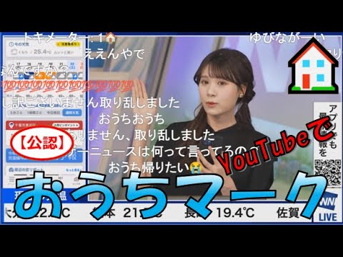 【戸北美月】(🍥´ω｀🍥)っ「YouTubeでもおうちマーク🏠2024.6.17 (ツベコメ有り)」