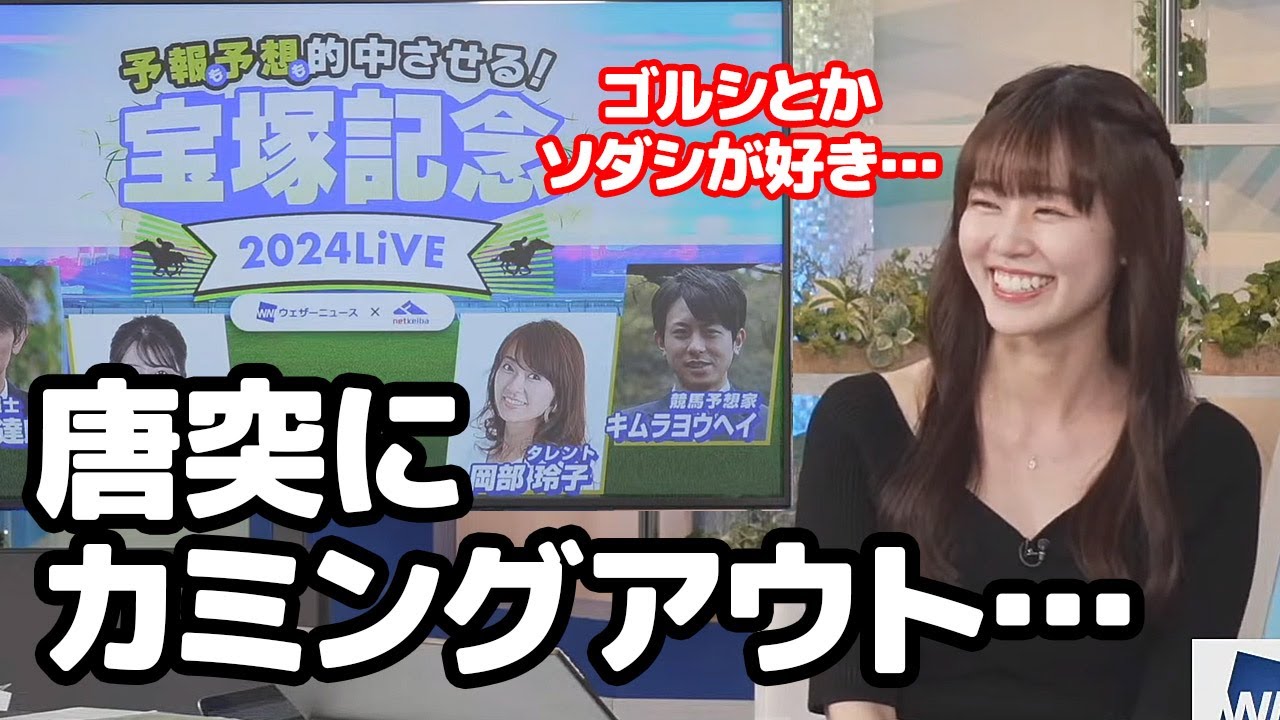 【青原桃香】実は仕事帰りに競馬場に良く行くと唐突にカミングアウトし長尺で競馬を語るお天気キャスター