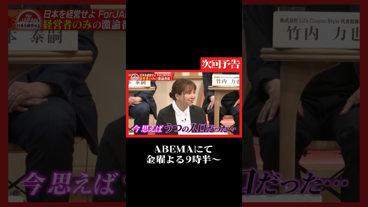 【次回「健康問題」第2弾!!】#forjapan #shorts #abema