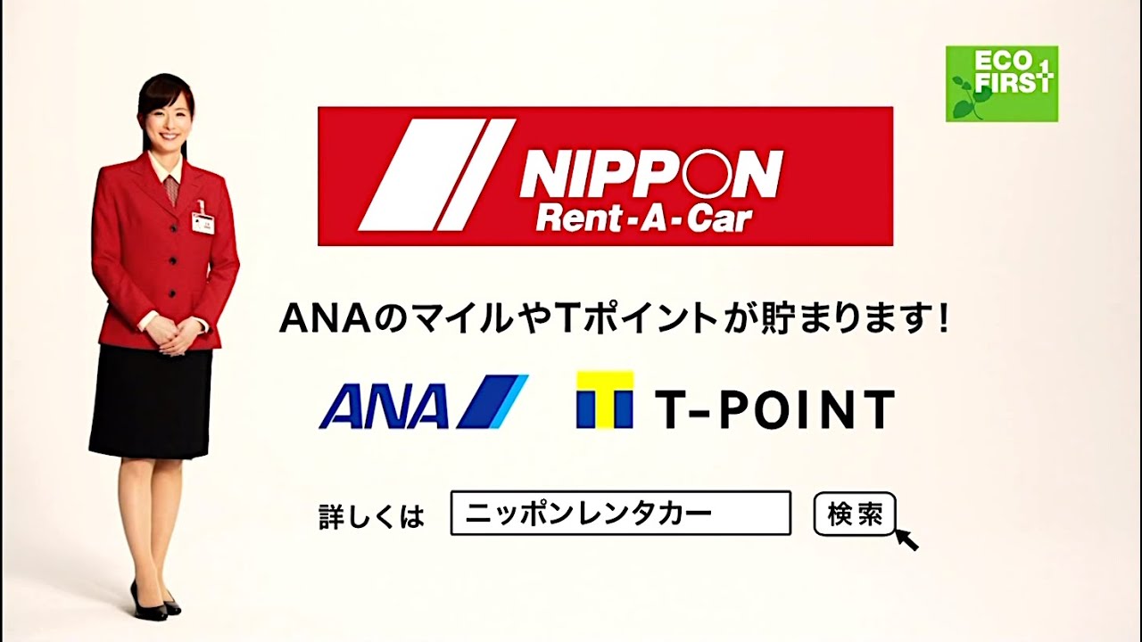 皆藤愛子 : ニッポンレンタカー (201306)