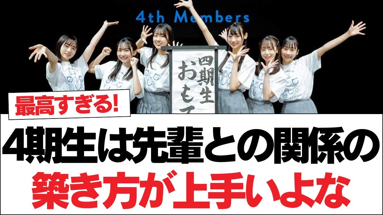 【日向坂46】4期生は先輩との関係の築き方が上手いよな⚪︎藤嶌果歩、完全にロリキャラに振り切った模様【日向坂・日向坂で会いましょう】