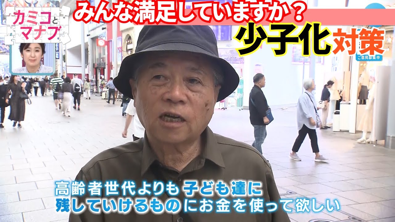 【子育てと学ぶ】広島県の少子化対策を考える「恩恵を受けた記憶がない」【カミコとマナブ】
