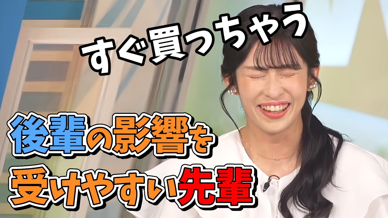 【山岸愛梨】後輩がいいっていう物はすぐマネして買っちゃうあいりん【ウェザーニュース切り抜き】