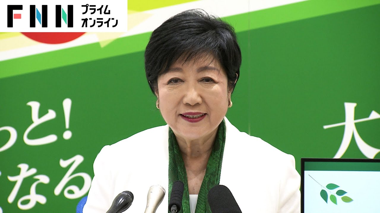 【ライブ】小池都知事が東京都知事選の公約を発表